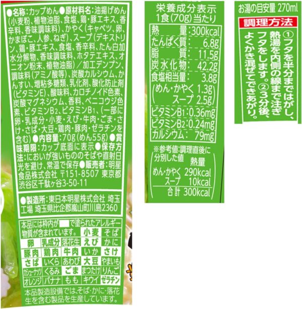 明星 チャルメラカップ塩 70g×12個 - 画像 (2)