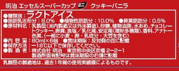 明治 エッセルスーパーカップミニ クッキーバニラ80ml×6個×8箱 - 画像 (2)