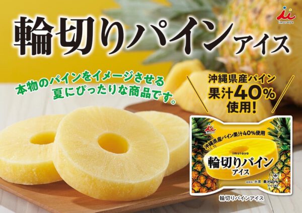 【冷凍】 輪切りパインアイス75ml×30袋 井村屋 - 画像 (5)