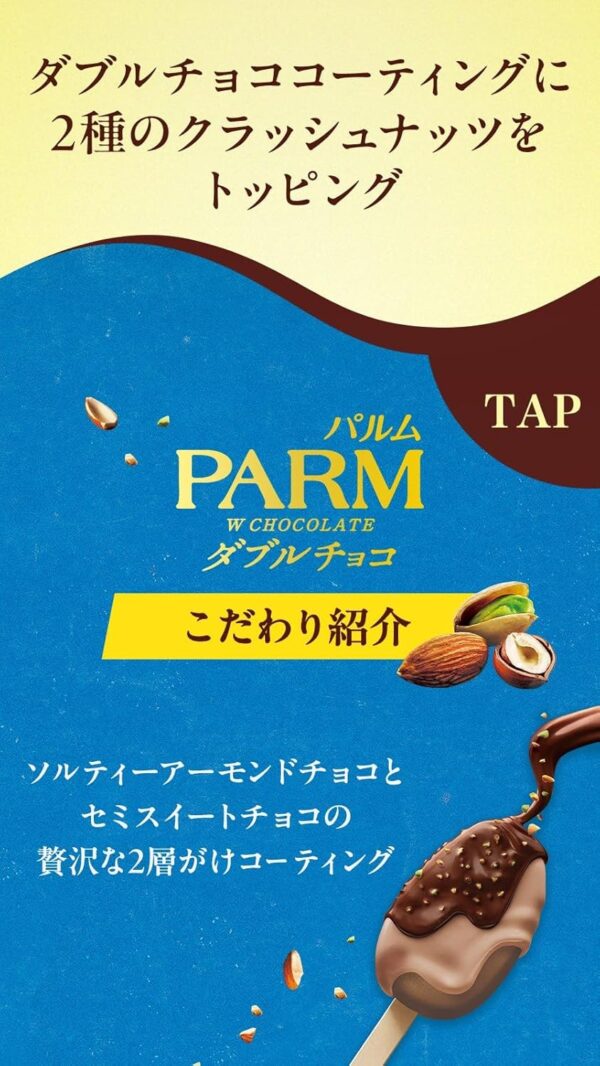 森永乳業 PARM ダブルチョコ クレイジーナッツ&ノワールショコラ 80ml×24袋 - 画像 (3)