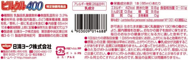 [冷蔵]日清ヨーク ピルクル 400 乳酸菌飲料 特定保健用食品 [65ml×10本]×5個 - 画像 (2)