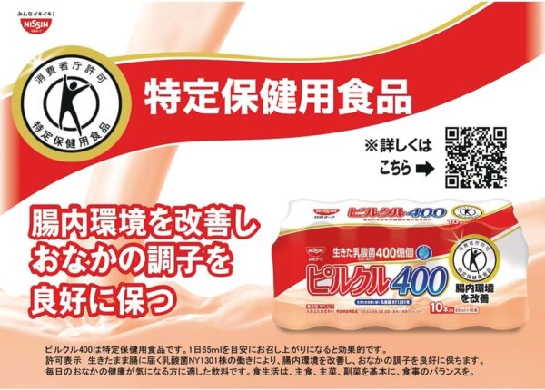 [冷蔵]日清ヨーク ピルクル 400 乳酸菌飲料 特定保健用食品 [65ml×10本]×5個 - 画像 (3)