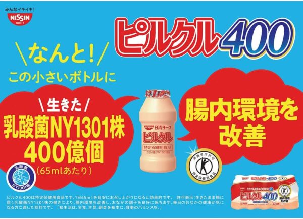 [冷蔵]日清ヨーク ピルクル 400 乳酸菌飲料 特定保健用食品 [65ml×10本]×5個 - 画像 (5)