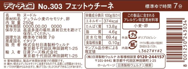 ディ・チェコ No.303 フェットゥチーネ 250g×10個 [正規輸入品] - 画像 (2)