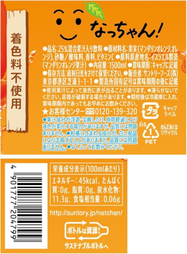 サントリー なっちゃん! オレンジ 1.5L×8本 - 画像 (2)