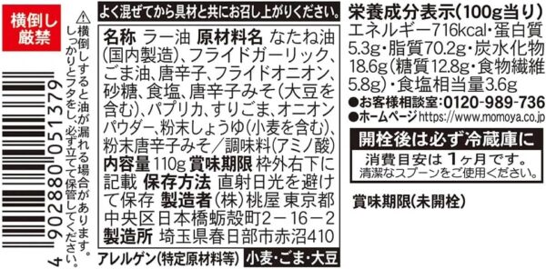 桃屋 辛そうで辛くない少し辛いラー油 110g - 画像 (2)