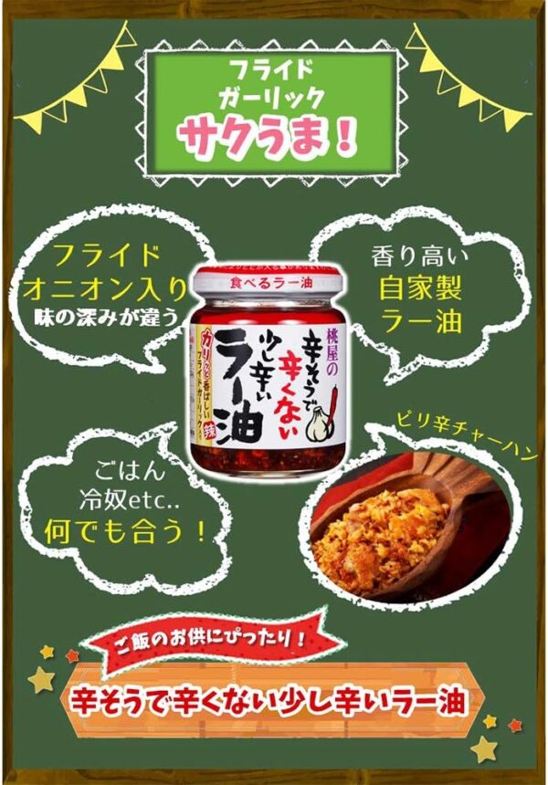 桃屋 辛そうで辛くない少し辛いラー油 110g - 画像 (4)