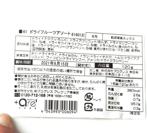 ドライフルーツ アソート 120g クリックポスト2個まで同梱可 - 画像 (3)