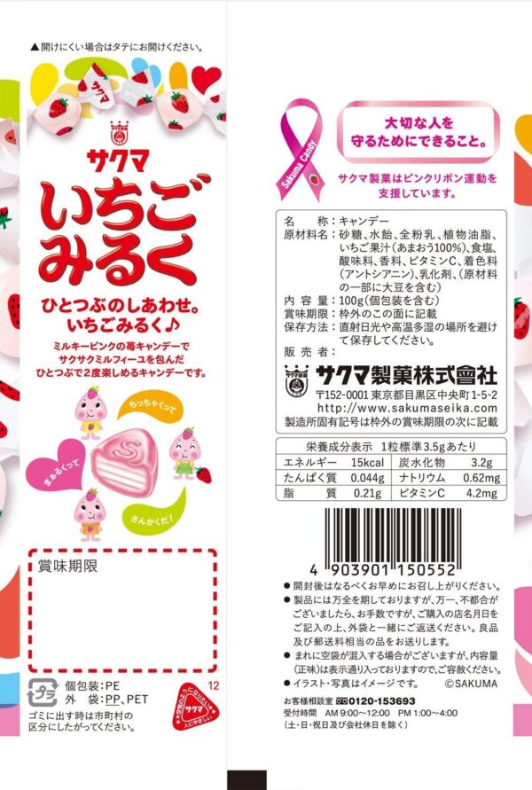 サクマ製菓 いちごみるく 100g×10袋 - 画像 (3)