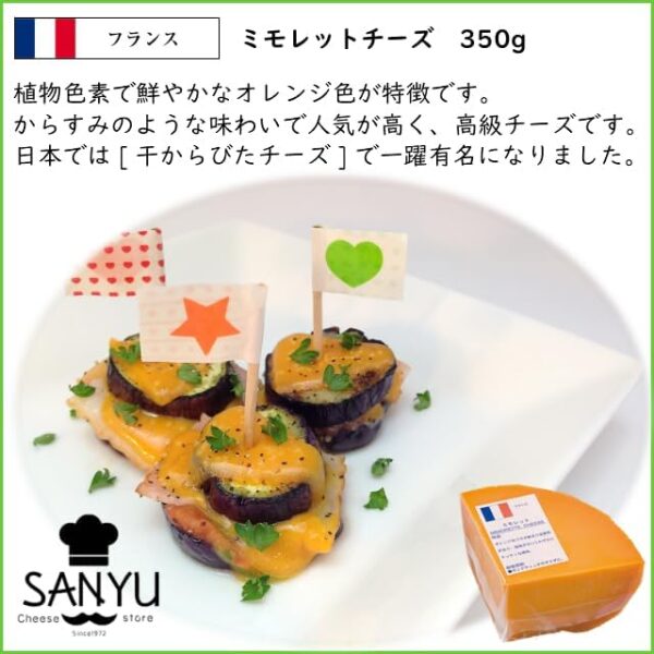president フランス産 6ヶ月熟成ミモレットチーズ 350gカット - 画像 (3)