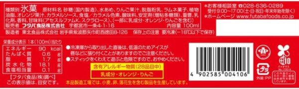 フタバ食品 コーラ&バニラバー 100ml×30袋 - 画像 (2)