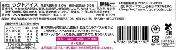 フタバ食品 3色トリノ 30入 - 画像 (2)
