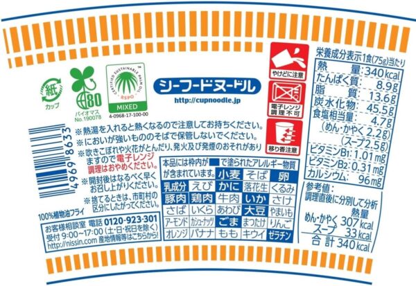 カップヌードル シーフードヌードル 日清食品 カップ麺 75g×20個 - 画像 (5)