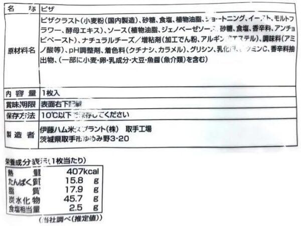 伊藤ハム ジェノベーゼ ピザ 6枚 - 画像 (2)