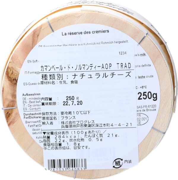カマンベール・ド・ノルマンディー 白カビタイプ AOP Tradition 250g - 画像 (2)