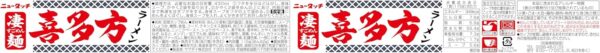 ニュータッチ 凄麺 喜多方ラーメン 114g×12個 - 画像 (2)