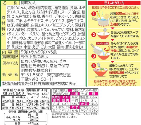 明星 チャルメラしお (99g×5食)×6個 - 画像 (2)