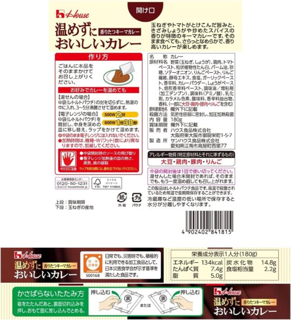 ハウス 温めずにおいしいカレー 香りたつ キーマカレー (常備用・非常食・保存食) 180g×10個 - 画像 (2)