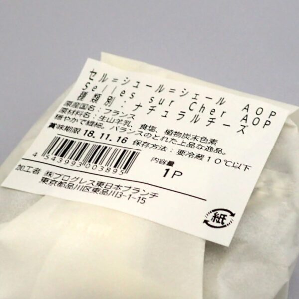 セル・シュール・シェールAOPシェーブルチーズ 約100~150g - 画像 (4)