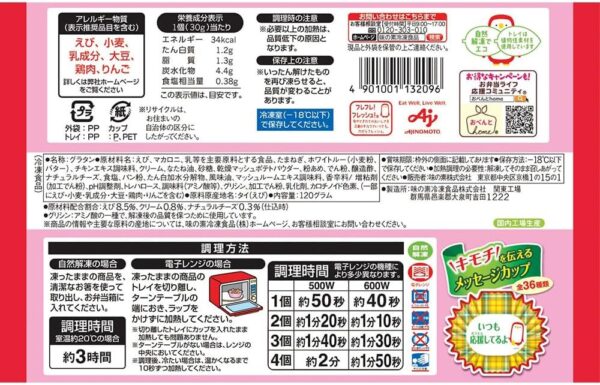 冷凍食品 味の素 カップに入ったエビのグラタン4個×12入 - 画像 (2)
