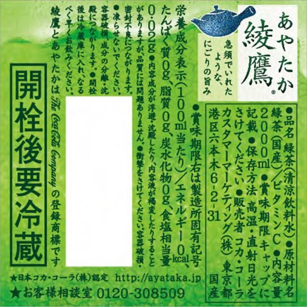 コカ・コーラ 綾鷹 お茶 ペットボトル (2L×6本)×2箱 - 画像 (2)