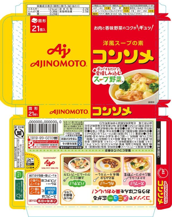味の素コンソメ 固形 21個入箱 - 画像 (2)
