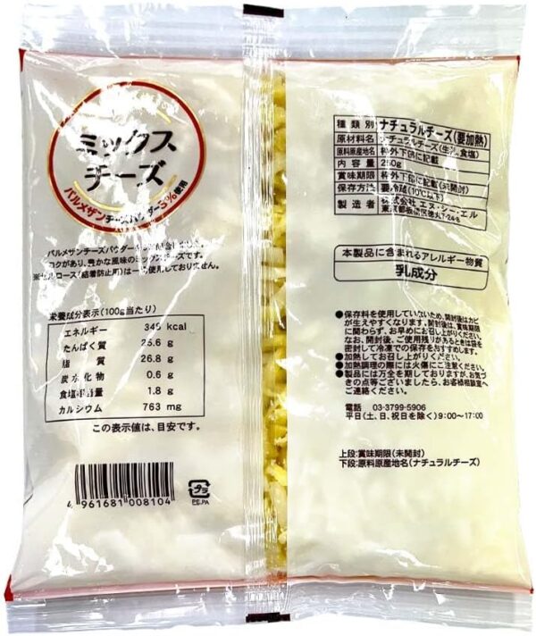 ムラカワ ミックスチーズ パルメザン3%使用 250g - 画像 (2)