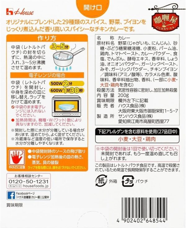 ハウス カリー屋チキンカレー中辛 200g×10個 - 画像 (2)