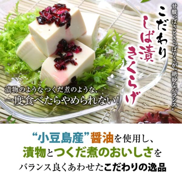 元気な佃煮 しば漬きくらげ15袋 - 画像 (2)