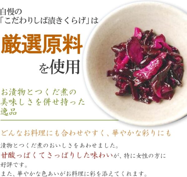 元気な佃煮 しば漬きくらげ15袋 - 画像 (3)