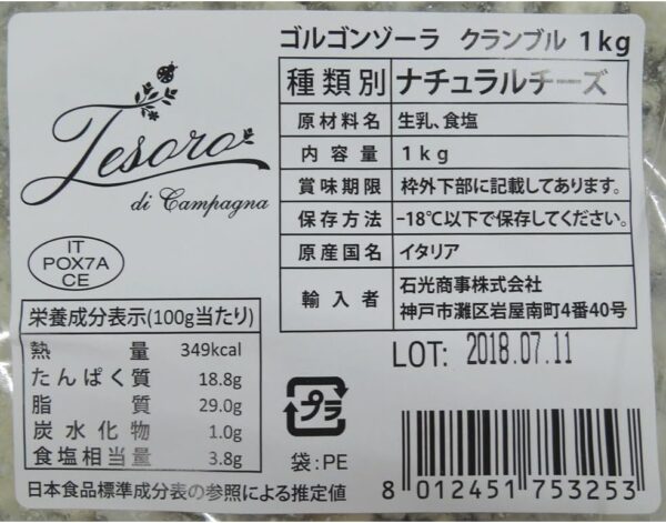 テゾーロ 冷凍 ゴルゴンゾーラ クランブル クラッシュ 1kg - 画像 (3)