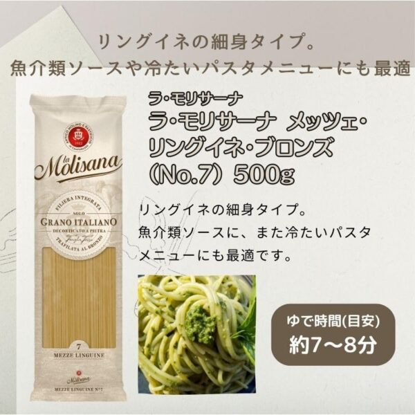 ラ・モリサーナ メッツェ リングイネ ブロンズ No7 500g 2個 - 画像 (2)