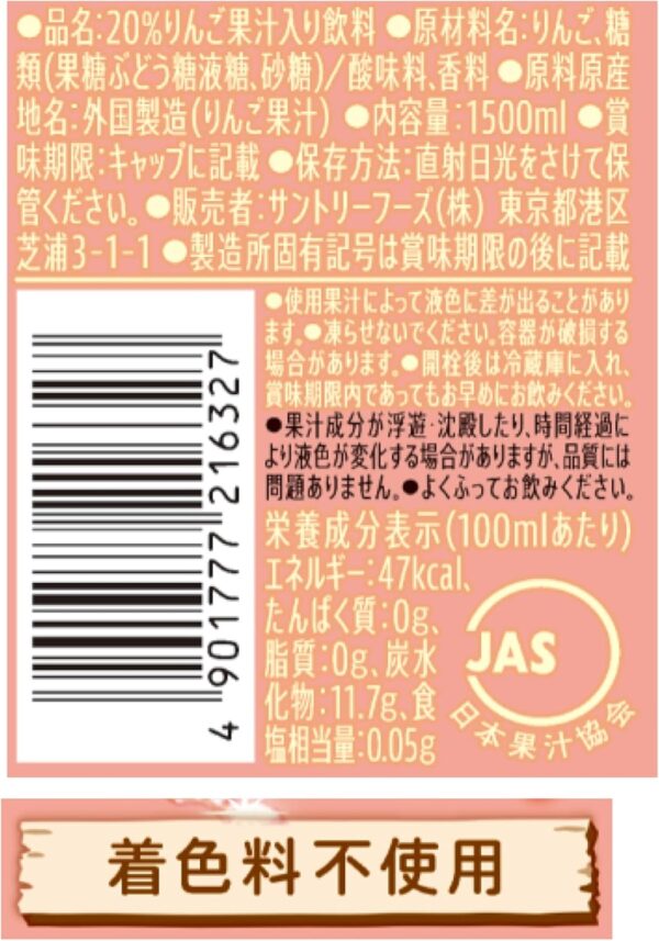 サントリー なっちゃん! りんご 1.5L×8本 - 画像 (2)