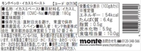 モンテベッロ イカスミペースト 180g - 画像 (2)