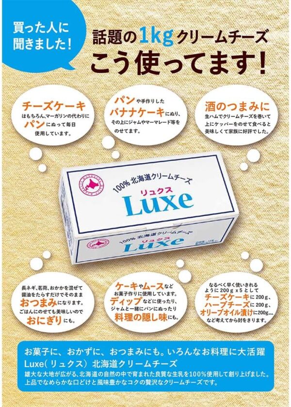 北海道乳業 リュクスクリームチーズ 1kg 【Luxe】【冷蔵】 ×2セット - 画像 (3)