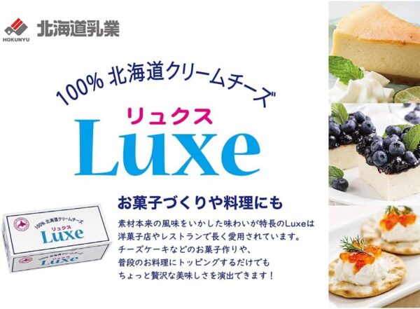 北海道乳業 リュクスクリームチーズ 1kg 【Luxe】【冷蔵】 ×2セット - 画像 (5)