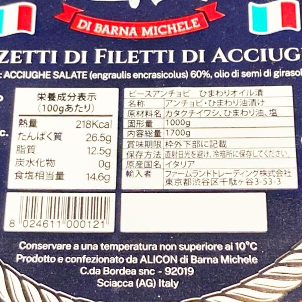 アリコン ひまわりオイル漬け ピースアンチョビ 1700g イタリア産 - 画像 (3)
