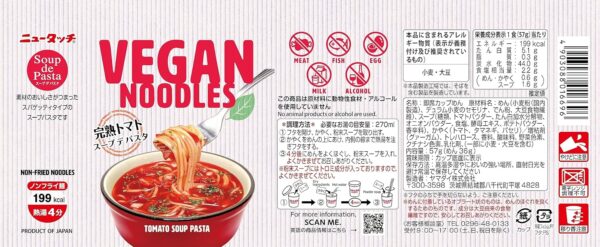 ヤマダイ ニュータッチ VEGAN NOODLES 完熟トマトスープデパスタ 57g ×12個 - 画像 (2)