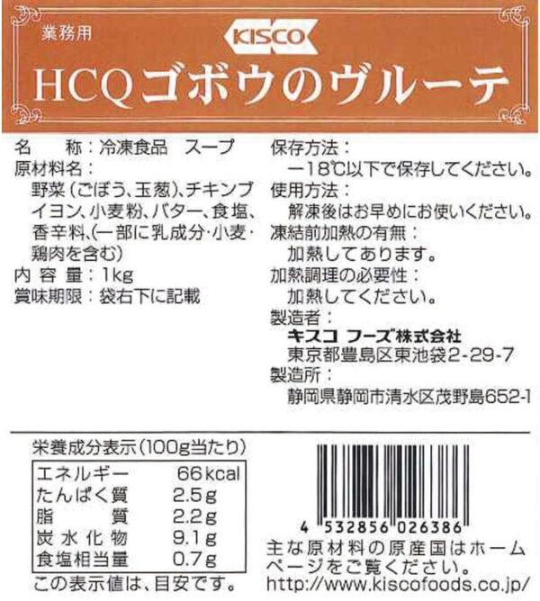 キスコ ゴボウのヴルーテ 冷凍 1kg - 画像 (2)