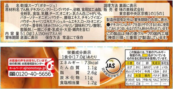 クノール カップスープ ポタージュ 3食入箱×10 味の素 - 画像 (2)
