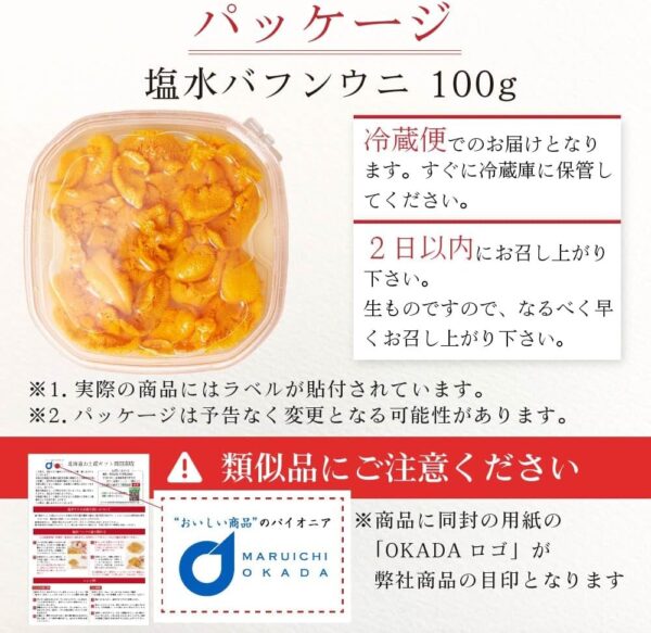 塩水うに 【札幌場外市場】 【100g × 1個】 バフンウニ 北方四島産 (ロシア産) 【丸市岡田商店】 - 画像 (3)