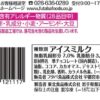 [冷凍] フタバ ダンディーチョコレート 160ml×20個 - 画像 (2)