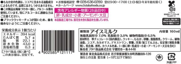 [冷凍] フタバ ダンディーチョコレート 160ml×20個 - 画像 (2)