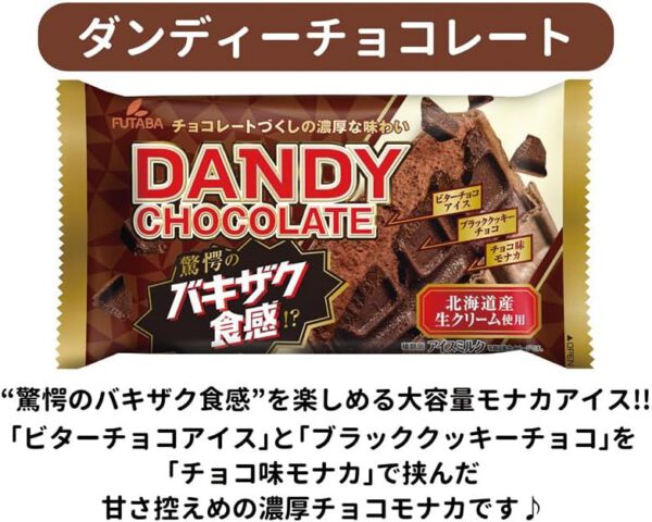 [冷凍] フタバ ダンディーチョコレート 160ml×20個 - 画像 (3)