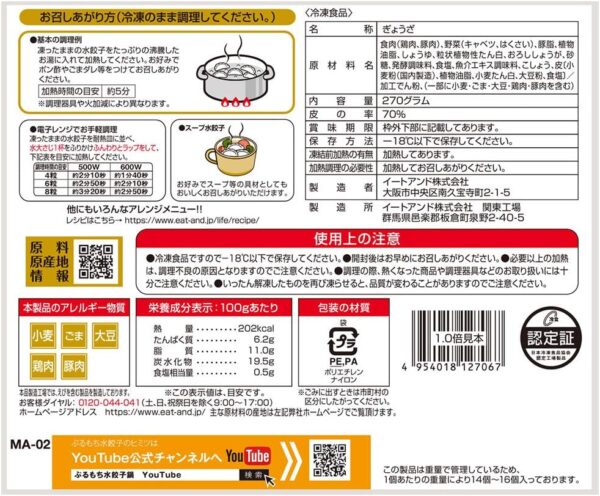 [冷凍]大阪王将 ぷるもち水餃子 270g×10袋 - 画像 (2)