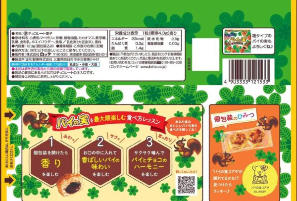 ロッテ パイの実シェアパック 133g ×3個 - 画像 (2)