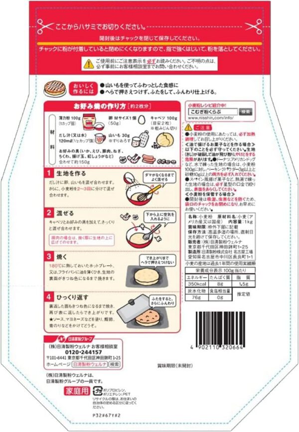 日清 フラワー 薄力 小麦粉 チャック付 1kg (５個) - 画像 (3)