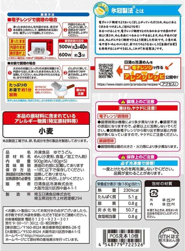 [冷凍]日清 謹製讃岐うどん 180g×5食×8個 - 画像 (2)