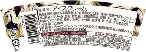 【ハーゲンダッツアイスクリーム】 ミニカップ クッキー&クリーム 6個 - 画像 (2)