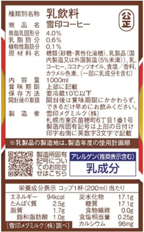 [冷蔵] 雪印メグミルク 雪印コーヒー 1000ml×12個 - 画像 (2)